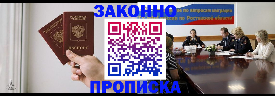 прописка в квартире в Ростове-на-Дону
