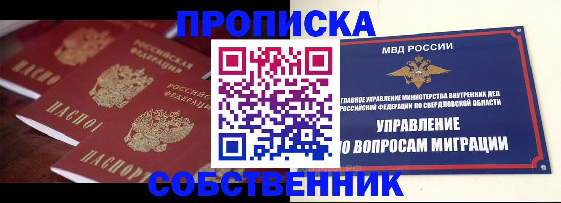 прописка в Ростове-на-Дону