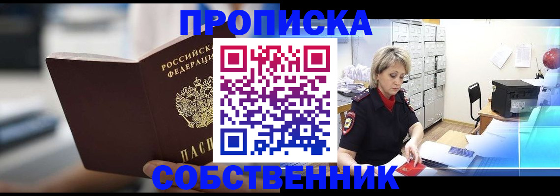 прописка в Ростове-на-Дону