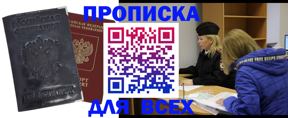 временная регистрация законно в Ростове-на-Дону