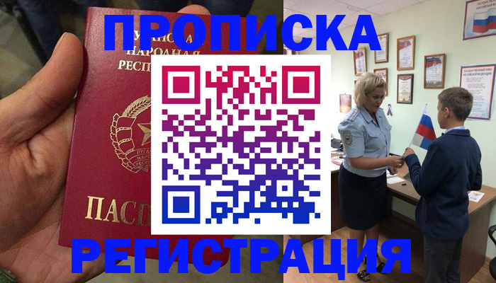 прописка ребенка в Ростове-на-Дону